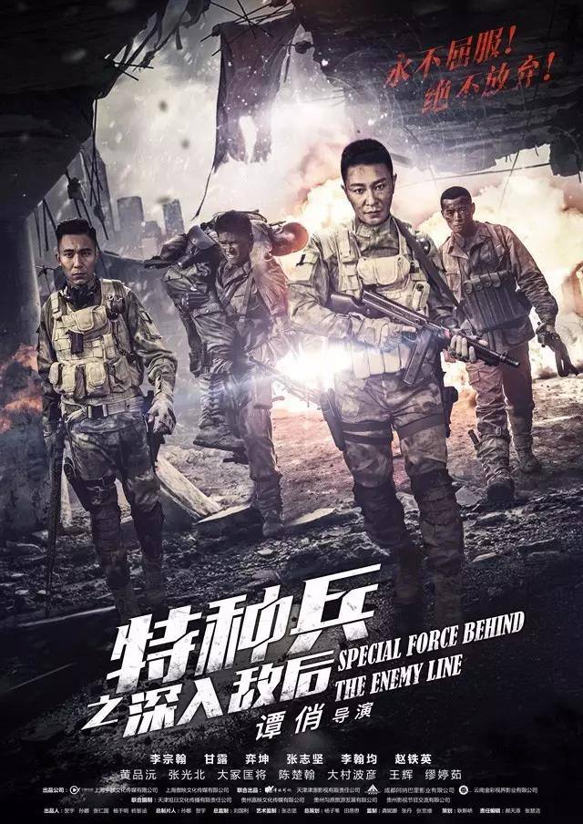特种兵之深入敌后​​Special Force: Behind the Enemy Line (2018)