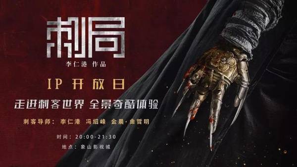 刺局Song of the Assassins (2018)