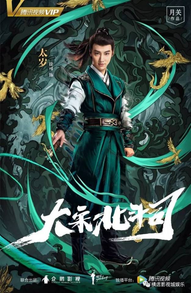 大宋北斗司Song Dynasty Big Dipper Division (2018)