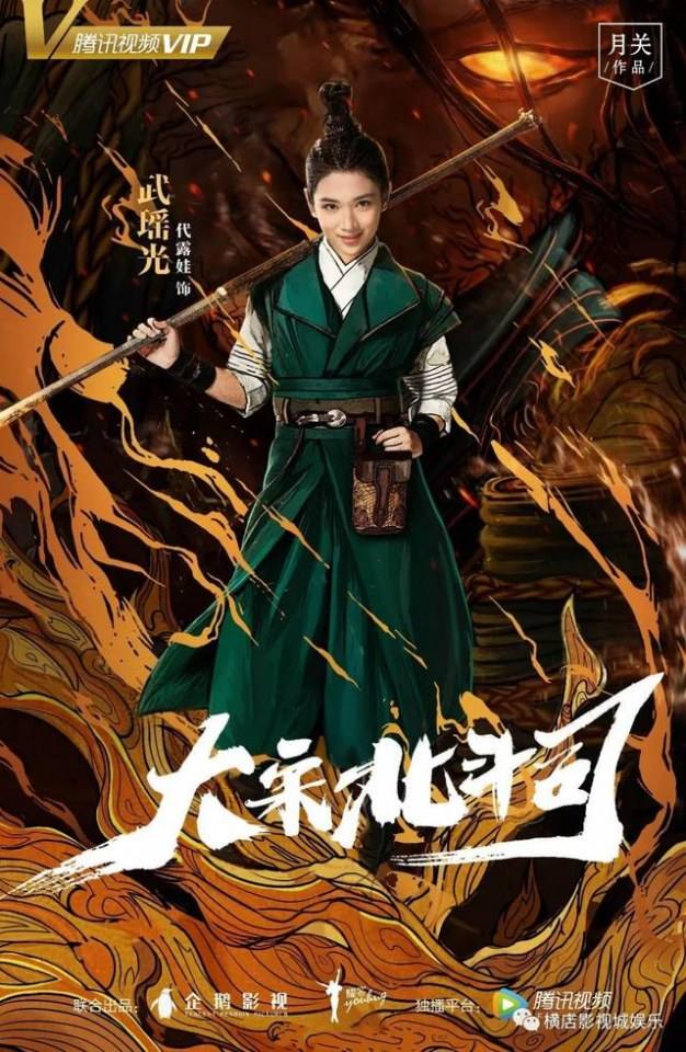 大宋北斗司Song Dynasty Big Dipper Division (2018)