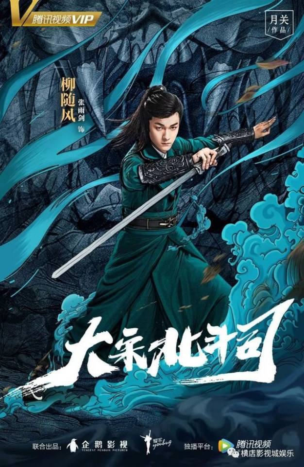 大宋北斗司Song Dynasty Big Dipper Division (2018)