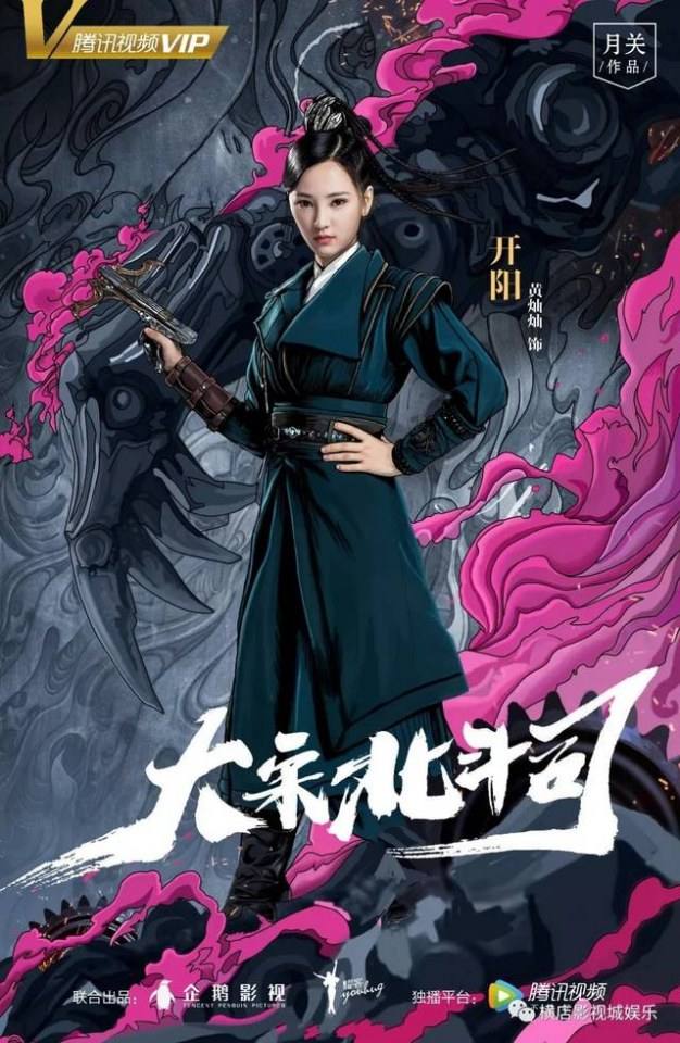 大宋北斗司Song Dynasty Big Dipper Division (2018)