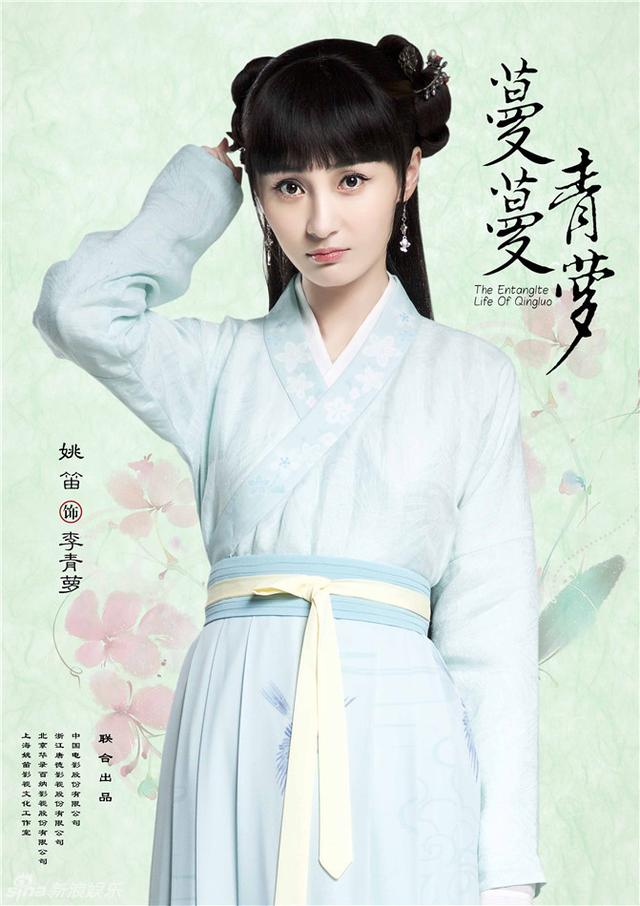 蔓蔓青萝The Entangled Life of Qingluo