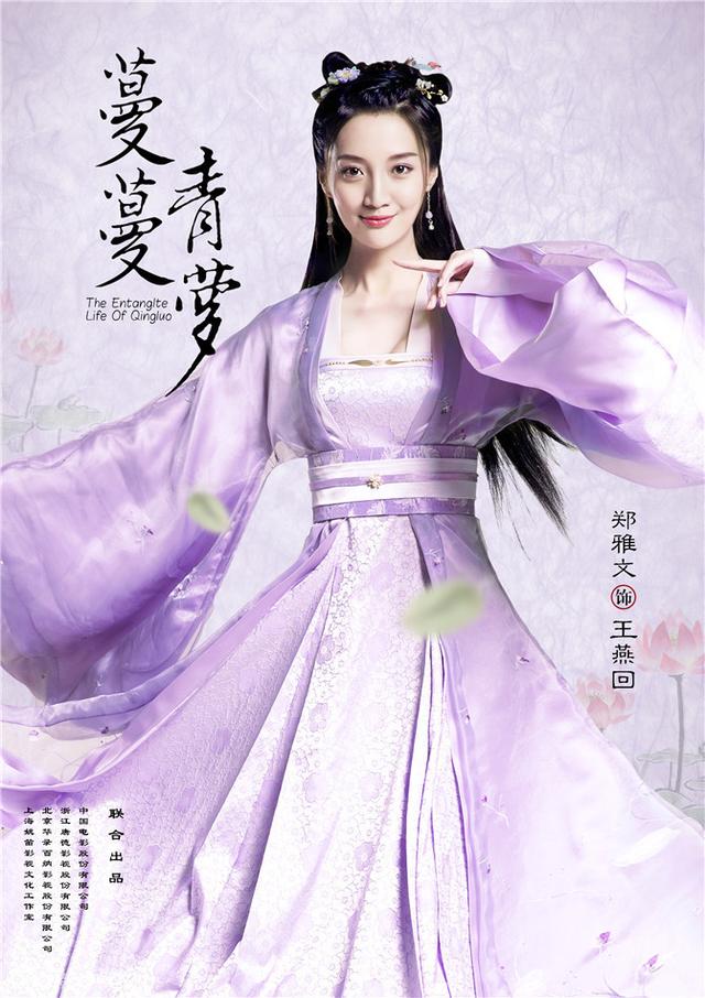 蔓蔓青萝The Entangled Life of Qingluo