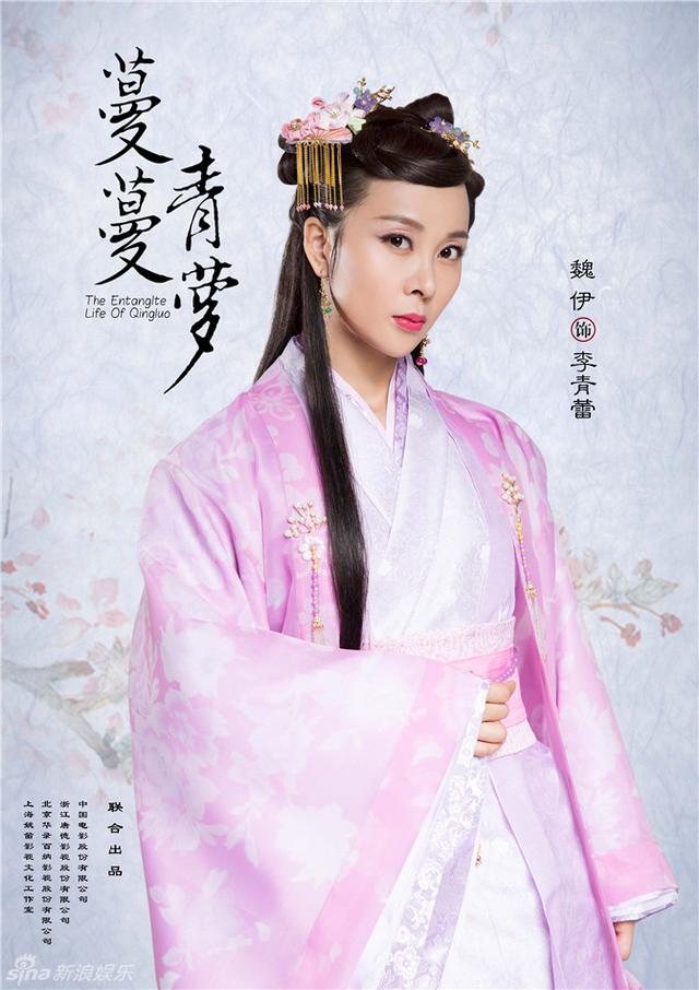 蔓蔓青萝The Entangled Life of Qingluo