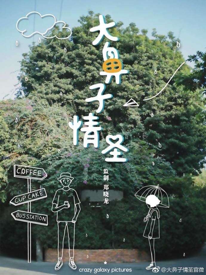 大鼻子情圣Cyrano Agency (2018)