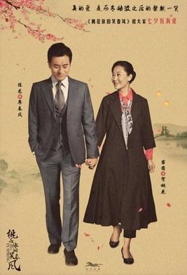 桃花依旧笑春风Smile in Spring (2018)