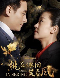 桃花依旧笑春风Smile in Spring (2018)