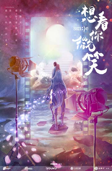 想看你微笑Smile (2018)