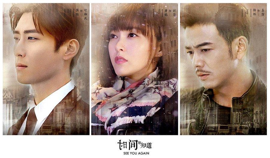 时间都知道See You Again (2018)