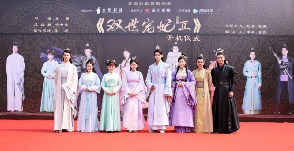 ละคร THE ETERNAL LOVE 2《双世宠妃2》 2018
