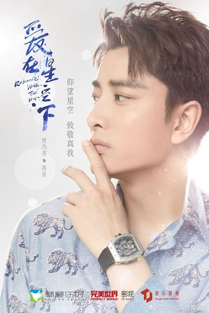 爱在星空下Romance with the Star