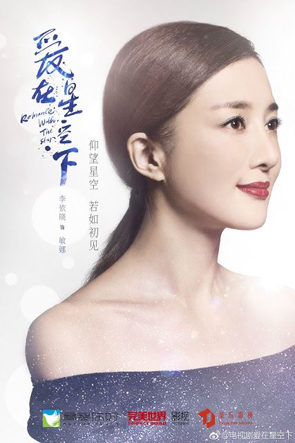 爱在星空下Romance with the Star