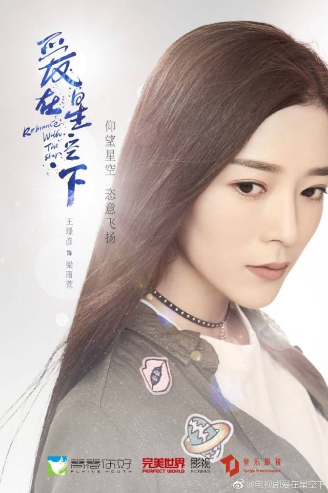 爱在星空下Romance with the Star