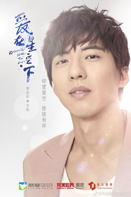 爱在星空下Romance with the Star