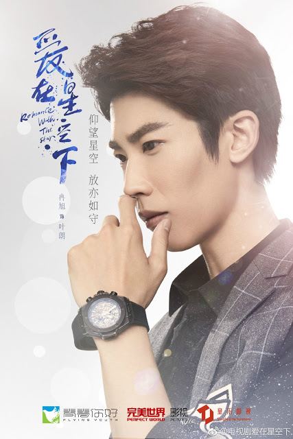 爱在星空下Romance with the Star