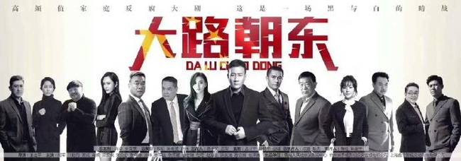 大路朝东Road to the East (2018)