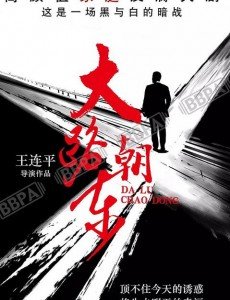 大路朝东Road to the East (2018)