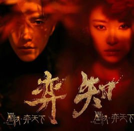 凰权&middot;弈天下The Rise of Phoenixes (2018)