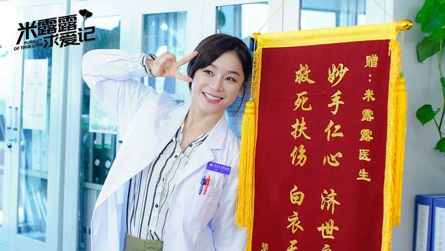 米露露求爱记Pursuit of True Love (2018)