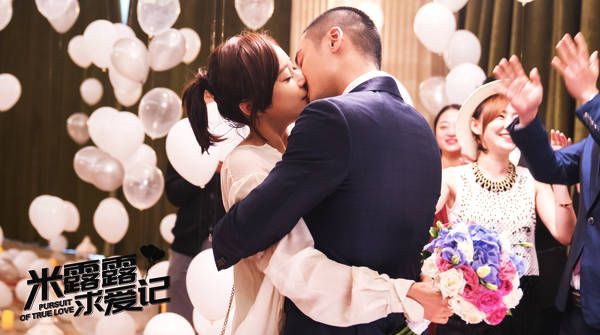 米露露求爱记Pursuit of True Love (2018)