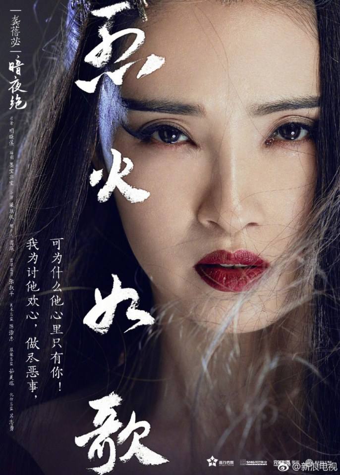 ละคร LIEHUO RUGE 《烈火如歌》 2017 5