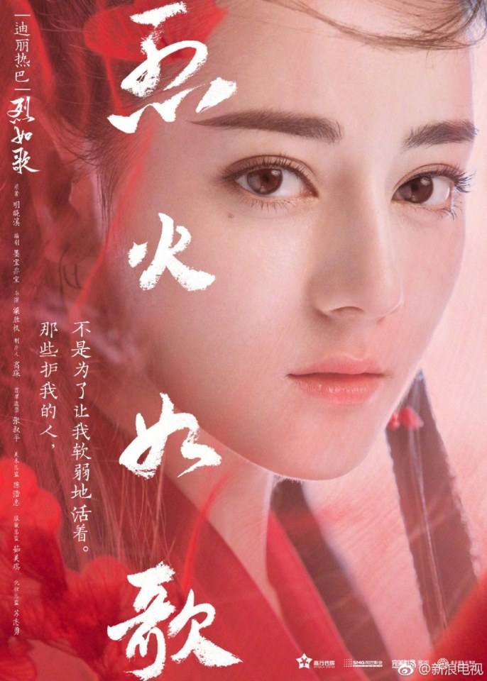 ละคร LIEHUO RUGE 《烈火如歌》 2017 5