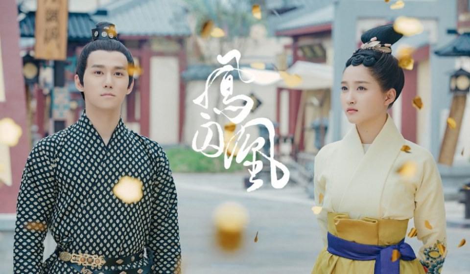 ละคร Untouchable Lovers 《凤囚凰》 2017 13