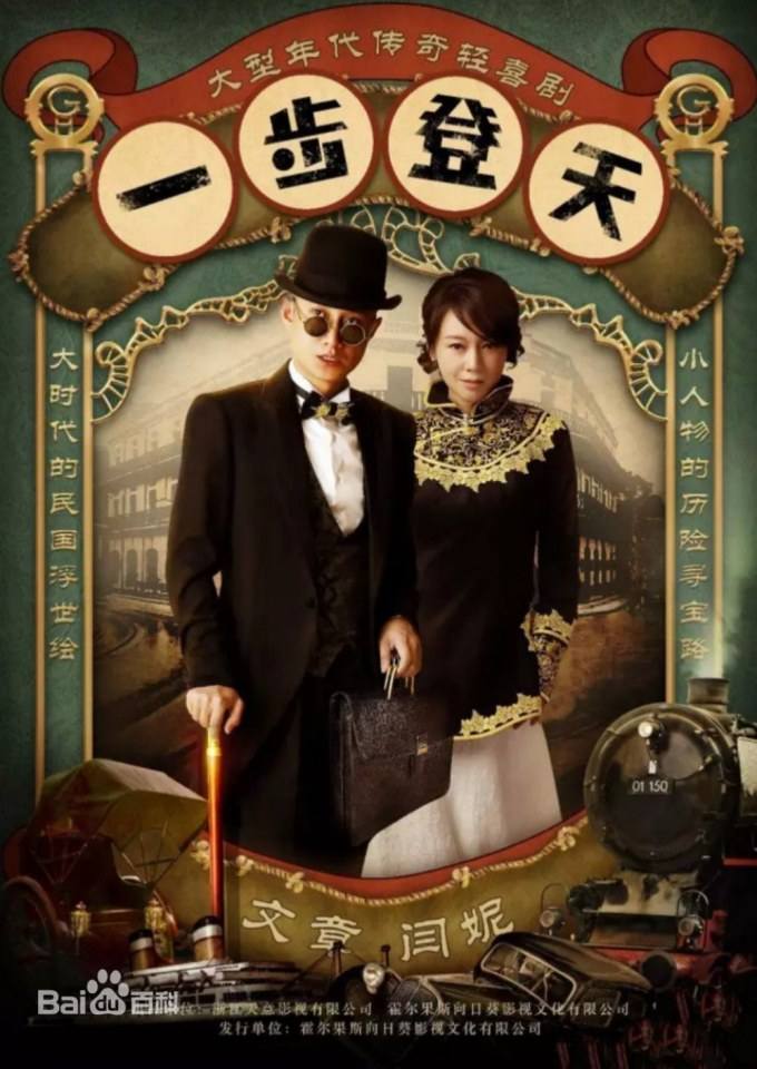 一步登天Attain the Highest Level in One Step (2018)