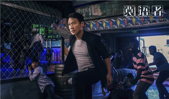 莫语者Overseas Security Officer (2018)