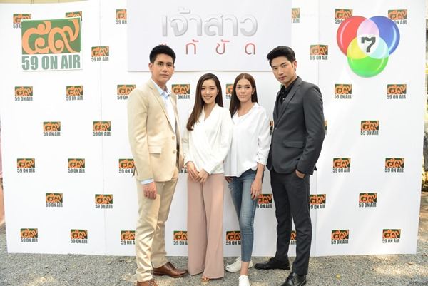 ค่ายละคร “๕๙ ออนแอร์” ถือฤกษ์ดีบวงสรวงเปิดกล้องละคร “เจ้าสาวแก้ขัด” ช่อง 7