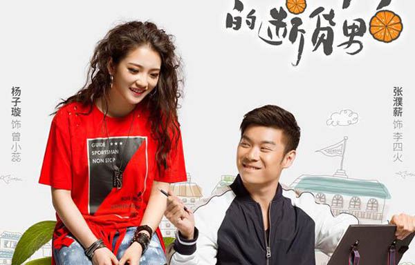 桔子街的断货男Orange Street's Out of Stock Man (2018)