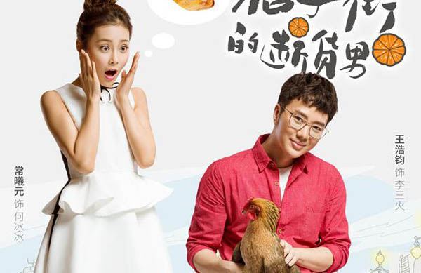 桔子街的断货男Orange Street's Out of Stock Man (2018)