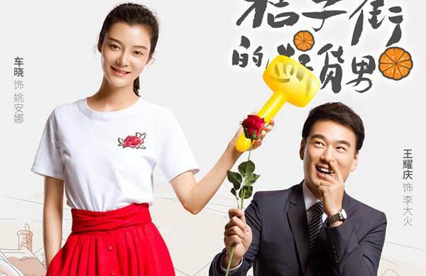 桔子街的断货男Orange Street's Out of Stock Man (2018)
