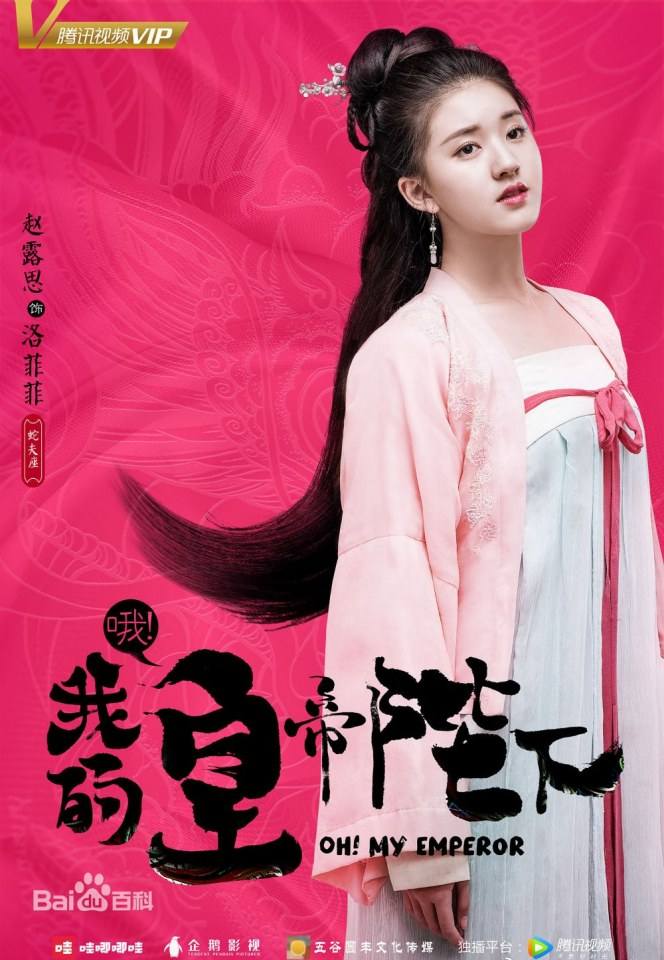 ละคร OH MY EMPEROR 《哦我的皇帝陛下》 2018