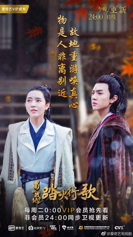 ละคร ศึกเทพยุทธภูผาซู 2 The Legend of Zu 2《蜀山战纪2踏火行歌》2017 20