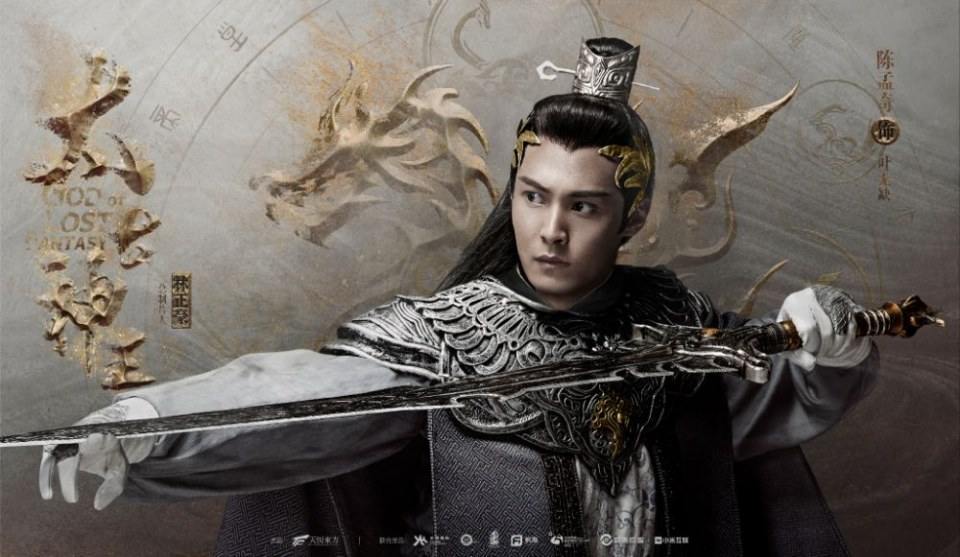 ละคร GOD OF LOST FANTASY 《太古神王》 2017 2