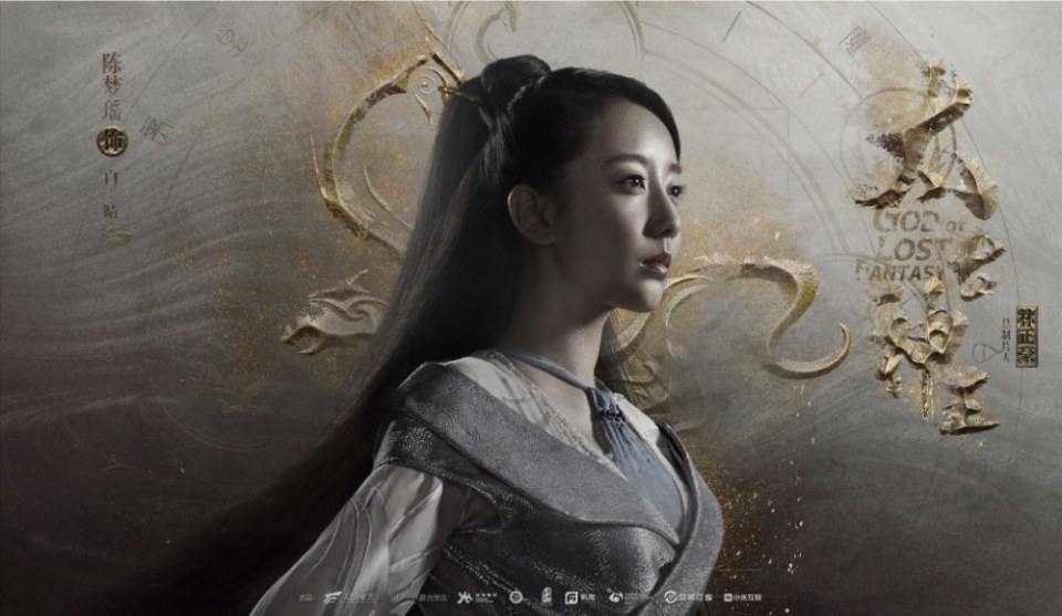 ละคร GOD OF LOST FANTASY 《太古神王》 2017 2