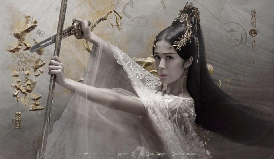 ละคร GOD OF LOST FANTASY 《太古神王》 2017 2