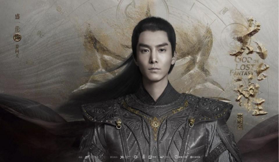 ละคร GOD OF LOST FANTASY 《太古神王》 2017 2