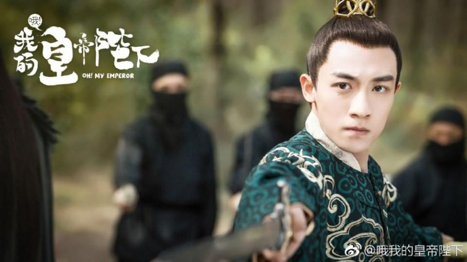 ละคร OH MY EMPEROR 《哦我的皇帝陛下》 2018 2