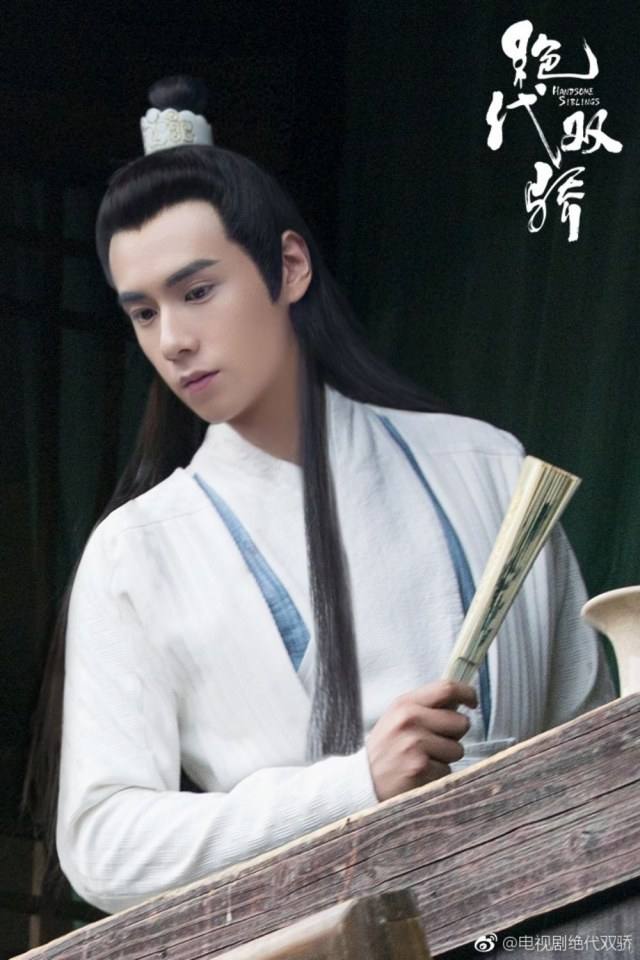 ละคร เซียวฮื่อยี้ 2018 Handsome Siblings 《绝代双骄》 2018 2