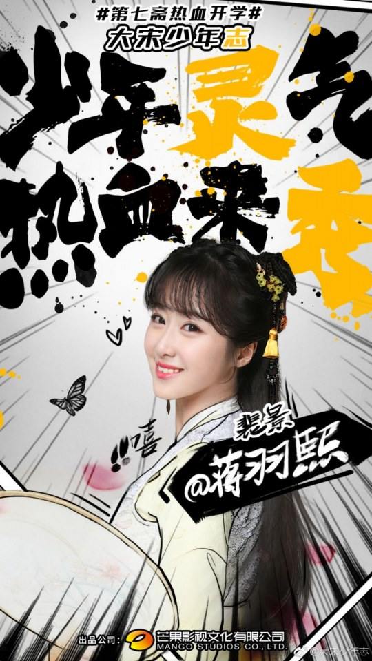 ละคร DA SONG SHAO NIAN ZHI 《大宋少年志》 2018