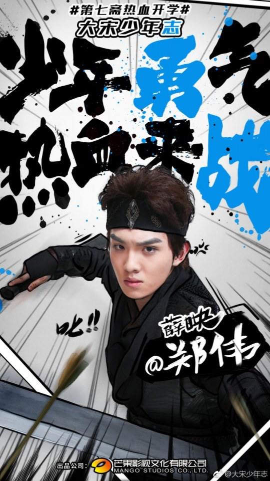 ละคร DA SONG SHAO NIAN ZHI 《大宋少年志》 2018