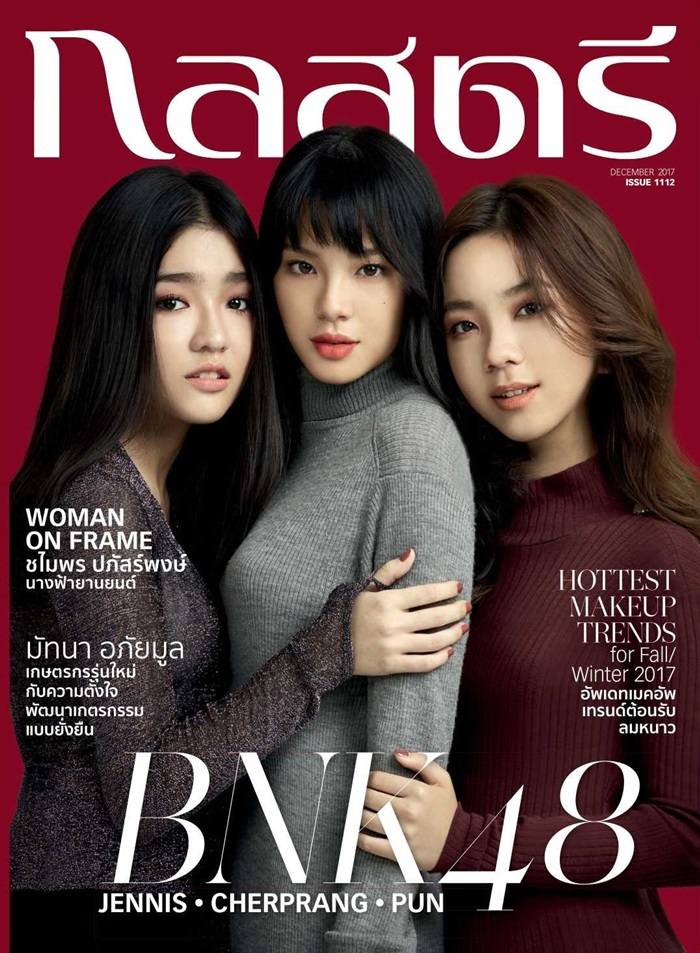 (BNK48) เฌอปราง ปัญ เจนนิษฐ์ @ นิตยสาร กุลสตรี no.1112 December 2017