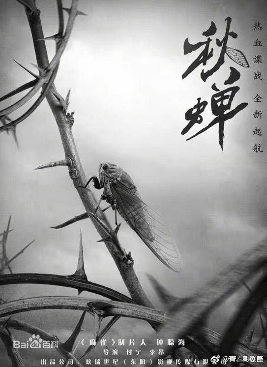 秋蝉 Autumn Cicada