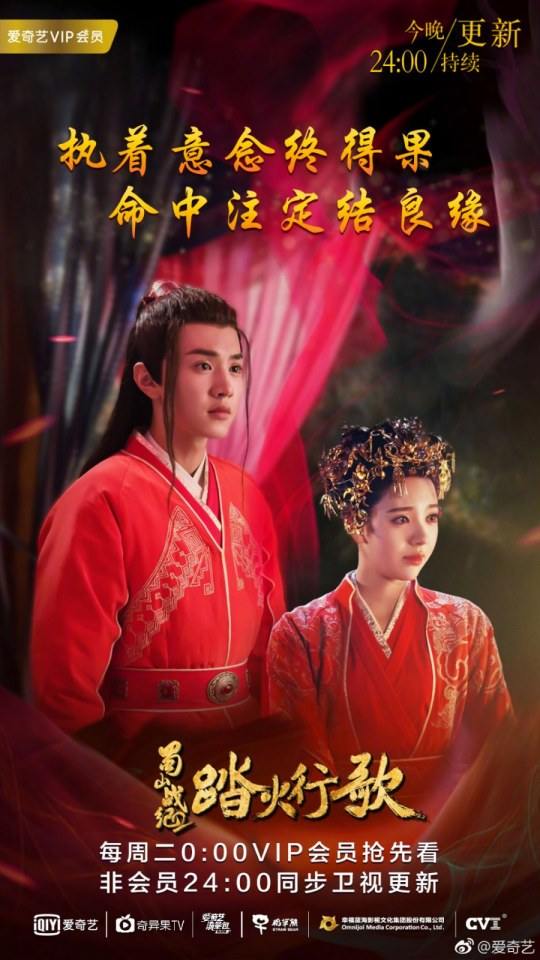 ละคร ศึกเทพยุทธภูผาซู 2 The Legend of Zu 2《蜀山战纪2踏火行歌》2017 21