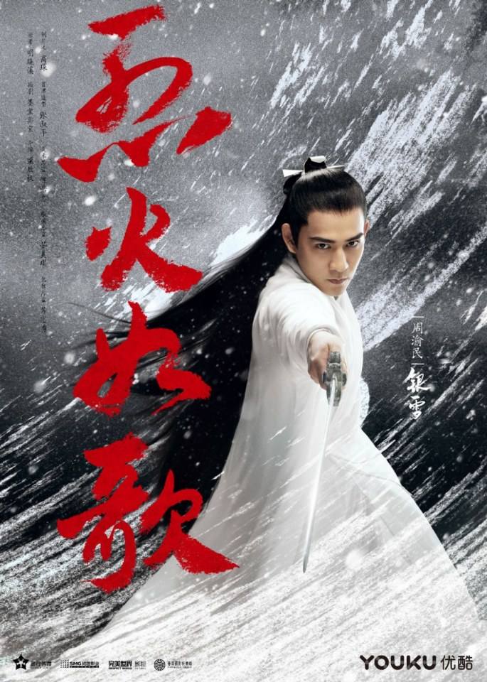 ละคร LIEHUO RUGE 《烈火如歌》 2017 7