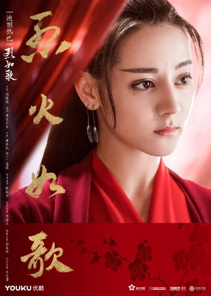 ละคร LIEHUO RUGE 《烈火如歌》 2017 7