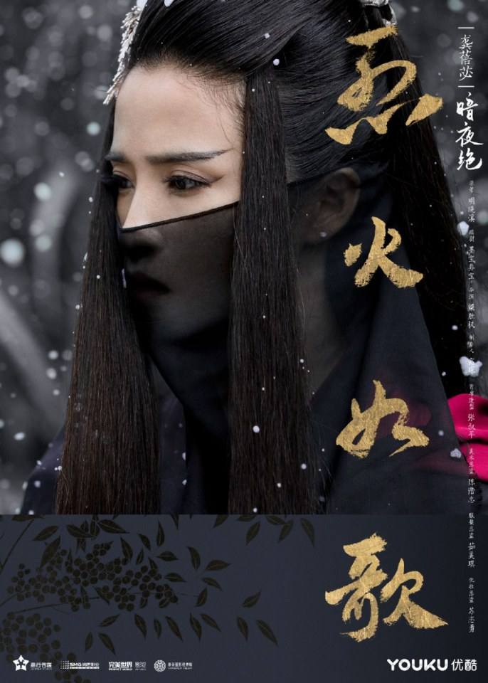 ละคร LIEHUO RUGE 《烈火如歌》 2017 7